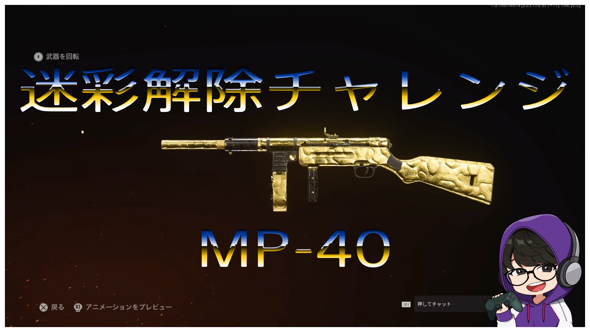 MP40-迷彩解除-eyecatch