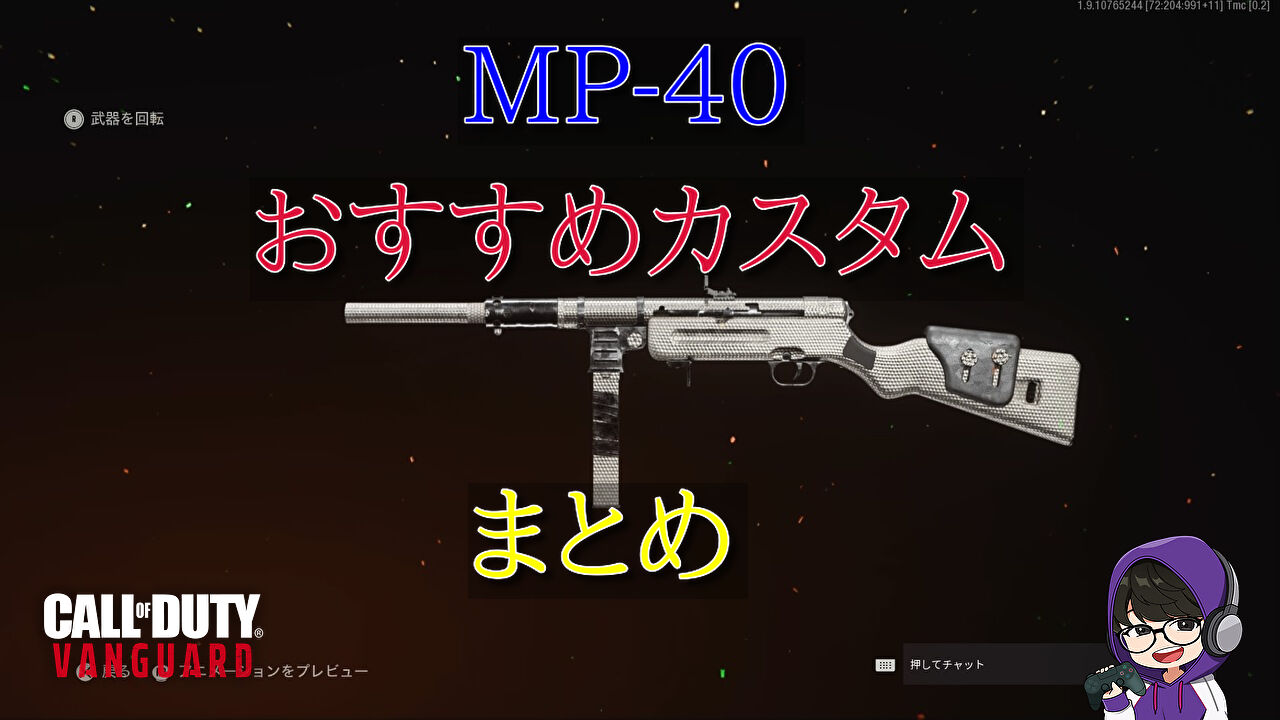 MP40-Custom-Matome-Eyecatch