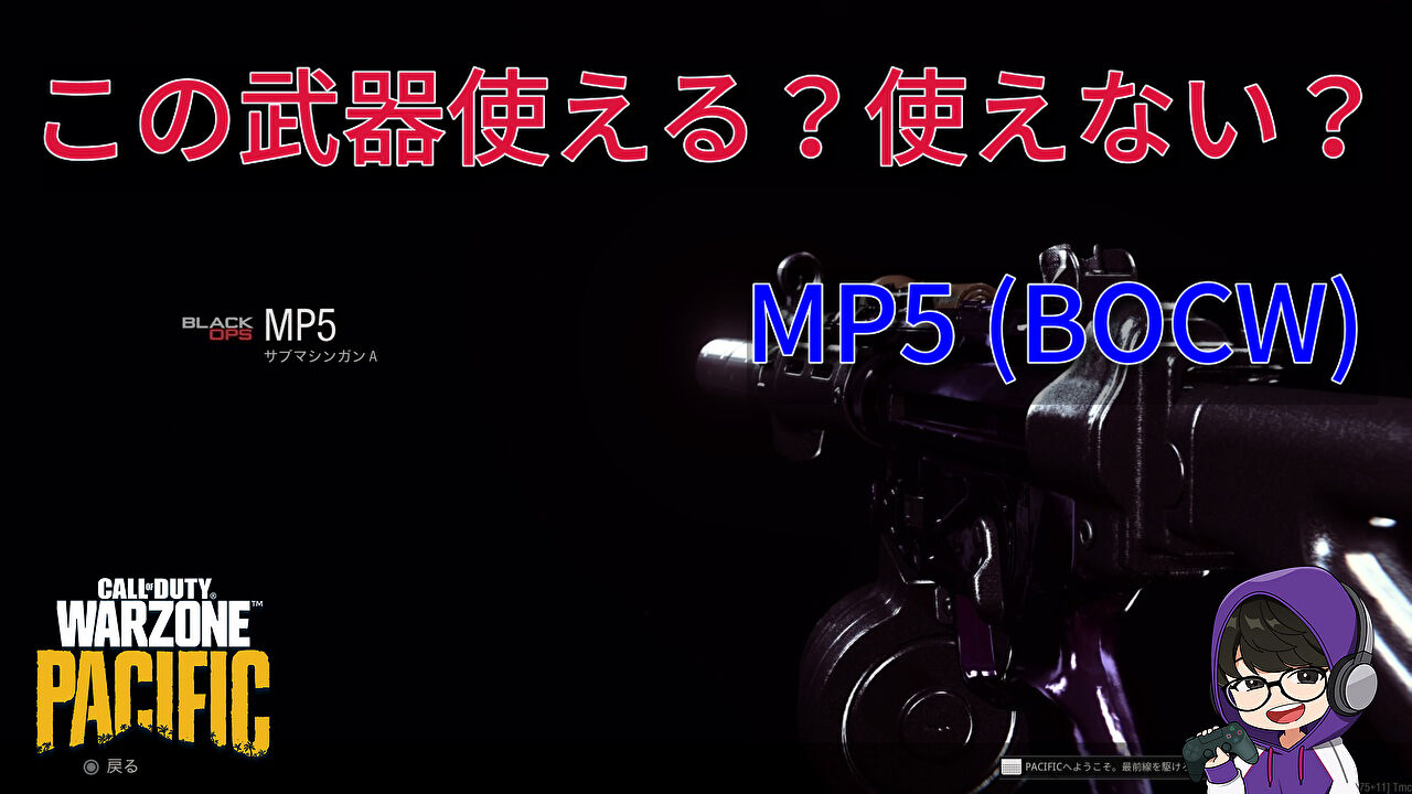 MP5-eyecatch