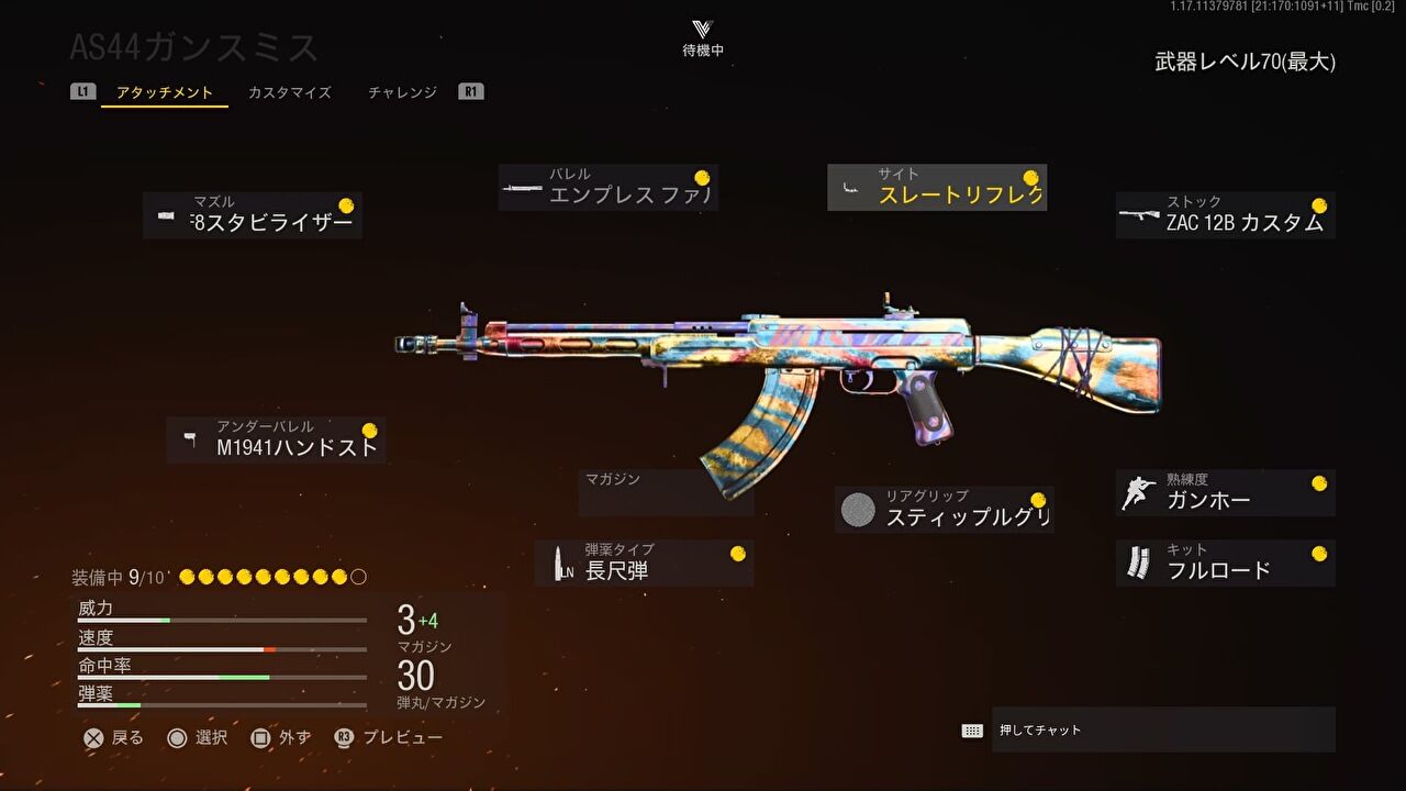Cod As44 CoD Vanguard : 競技ルール準拠!AS44おすすめカスタム | kojiroの連絡帳