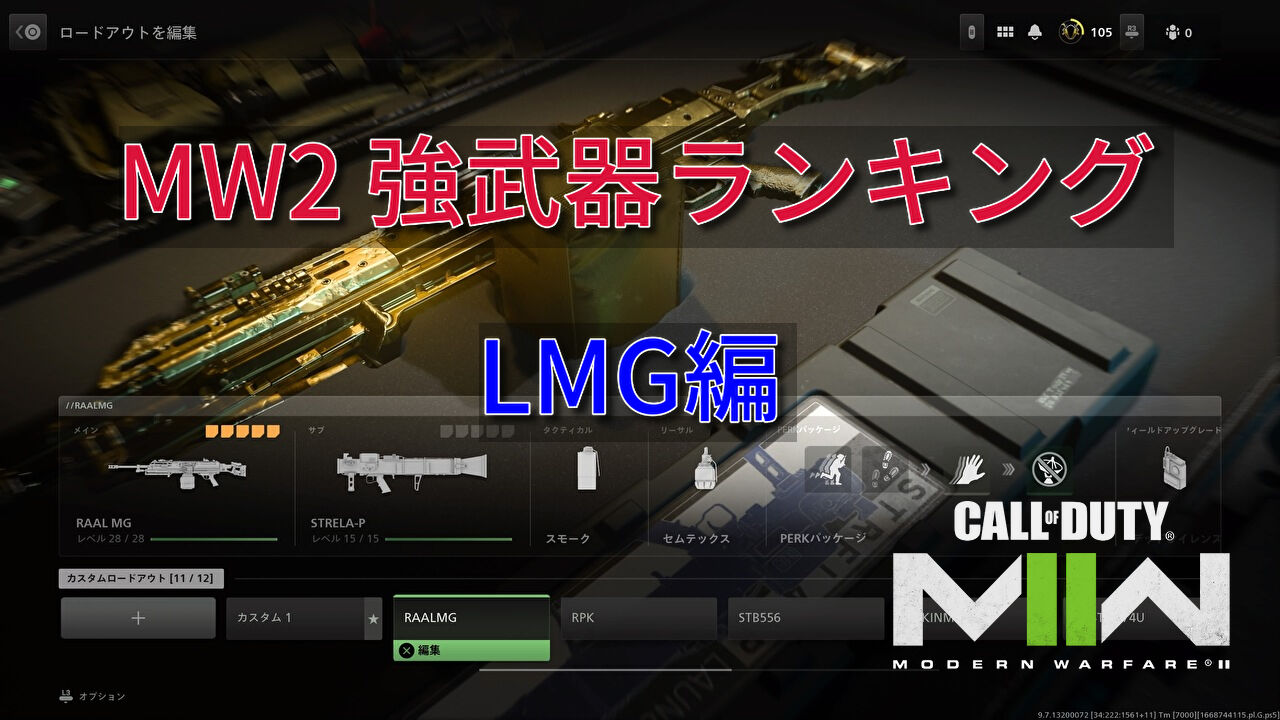 MW2-LMG-Ranking