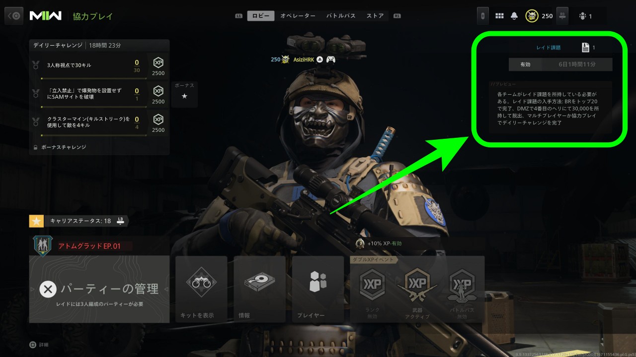 CoD MW2：レイド(RAID)モードについて | kojiroの連絡帳