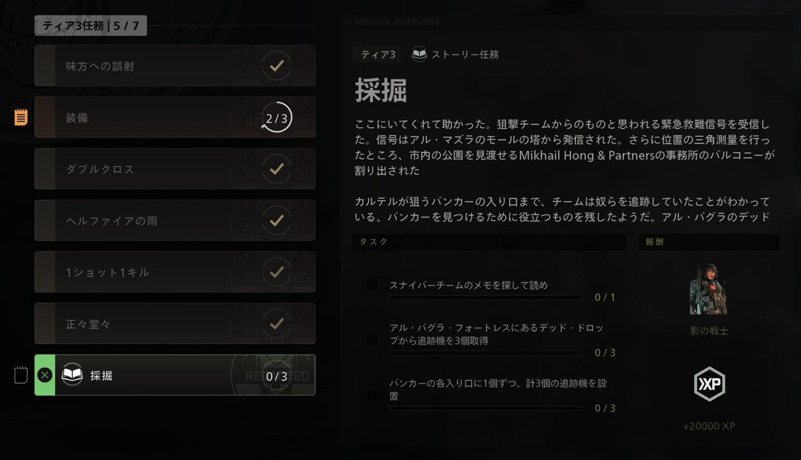CoD DMZ:派閥任務攻略(採掘)編 | kojiroの連絡帳