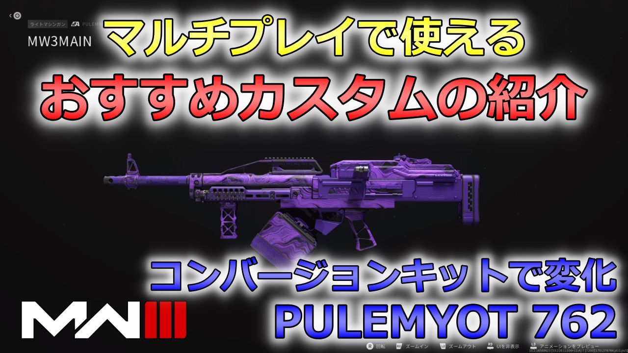 PULEMYOT762-eyecatch-2