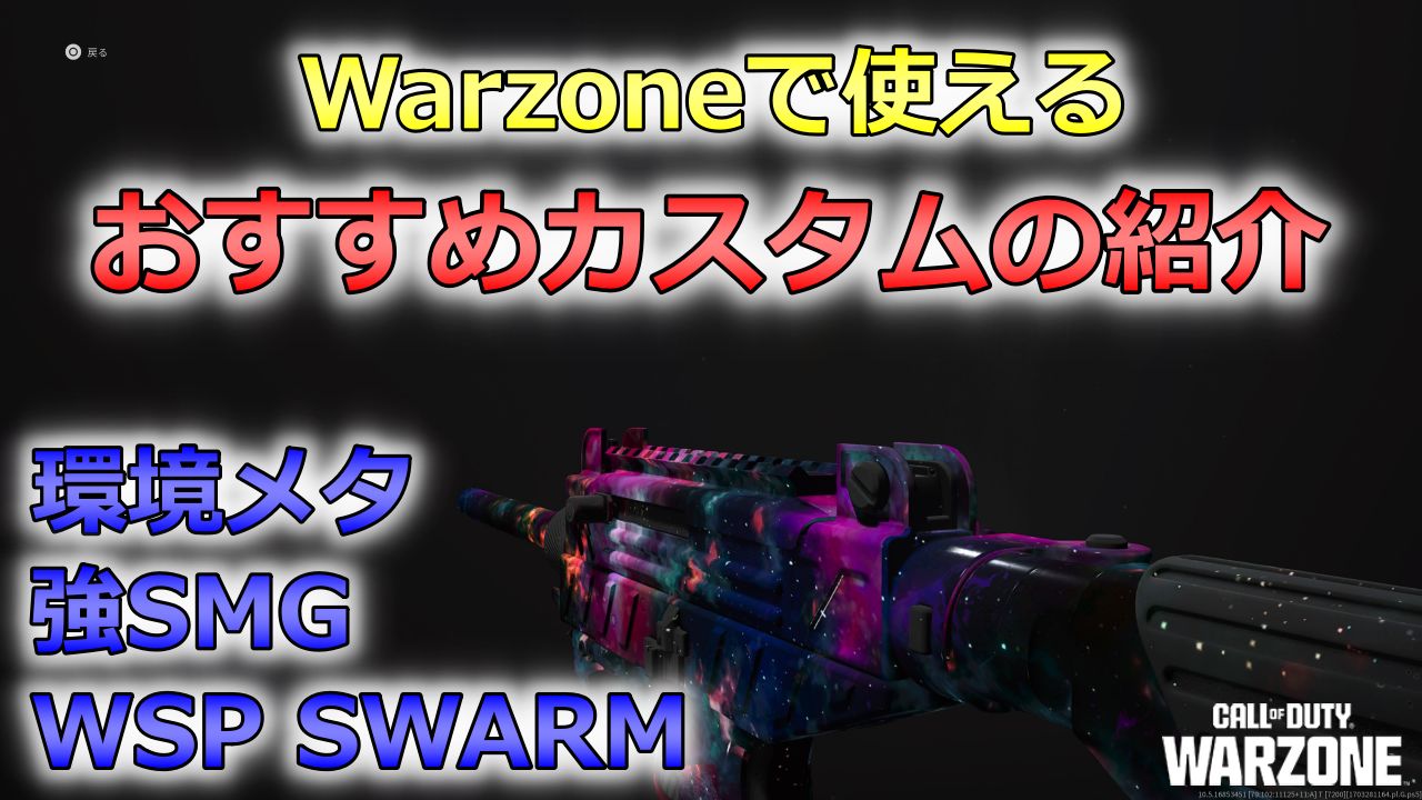 WSPSWARM-WZ-eyecatch-1