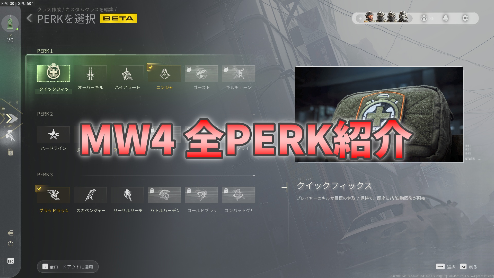 codmw4-perk-eyecatch